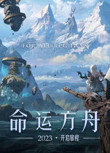 命运方舟今日爆料最新,神秘势力崛起,命运走向再掀波澜 第1张 命运方舟今日爆料最新,神秘势力崛起,命运走向再掀波澜 第1张