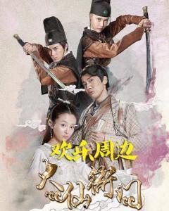 大仙衙门手机在线观看,手机在线观看,揭秘神秘仙界传奇 第1张 大仙衙门手机在线观看,手机在线观看,揭秘神秘仙界传奇 第1张