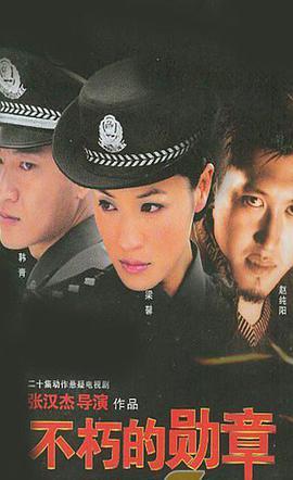 电视剧勋章在线观看,荣耀岁月,热血征程 第3张 电视剧勋章在线观看,荣耀岁月,热血征程 第3张