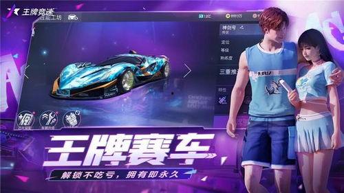 王牌竞速最新大爆料视频,揭秘全新版本震撼来袭,独家爆料带你领略速度与激情! 第1张 王牌竞速最新大爆料视频,揭秘全新版本震撼来袭,独家爆料带你领略速度与激情! 第1张